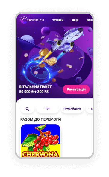 Cosmolot